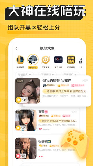 带带陪玩app v3.8.2安卓版 - 手机应用介绍