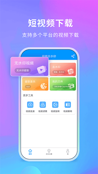 视频去水印app v3.2.4.0704安卓版 - 手机应用介绍