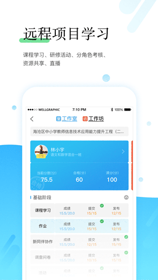 师学宝app(原名研学通) v5.9.0安卓版 - 手机应用介绍