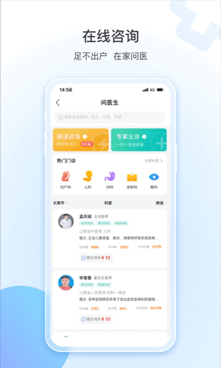 健康山西app(原山西挂号) v4.6.6安卓版 - 手机应用介绍