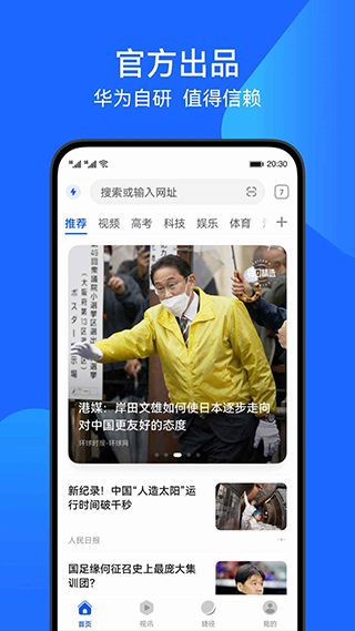 华为浏览器安卓app(花瓣浏览器) v13.0.4.302官方版 - 手机应用介绍