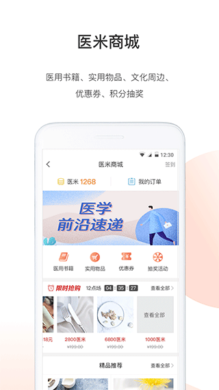 医学界医生站app v7.4.9安卓版 - 手机应用介绍