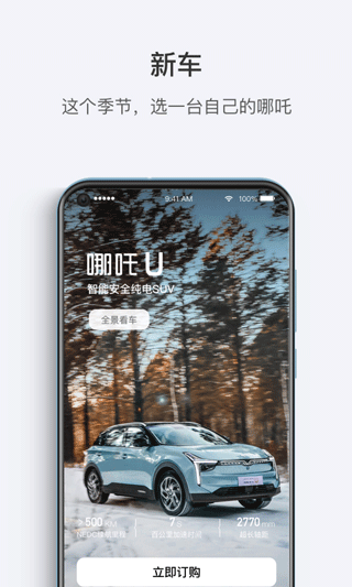 合众汽车app(改名为哪吒汽车) v5.2.1安卓版 - 手机应用介绍