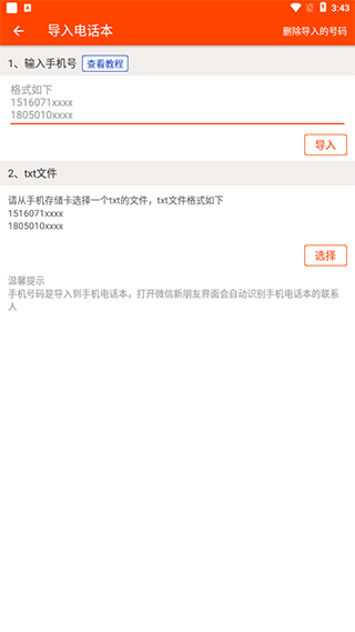 微商工具app v7.3.6安卓版 - 手机应用介绍
