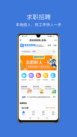 茂名在线app v2.1.6安卓版 - 手机应用介绍