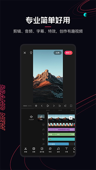 快影视频剪辑app v5.92.0.592005安卓版 - 手机应用介绍