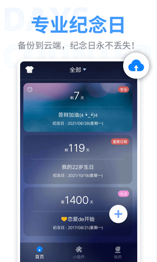 纪念日app v8.6.15安卓版 - 手机应用介绍