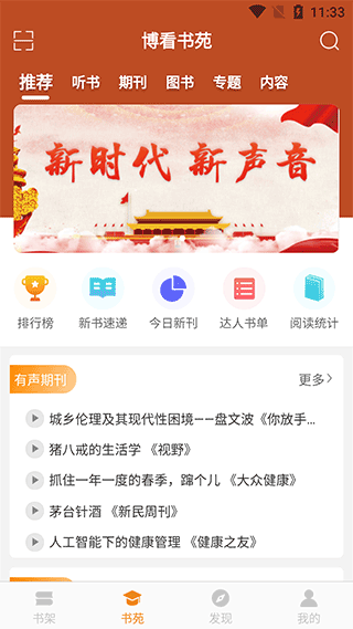 博看书苑app(改名博看期刊) v8.3.1安卓版 - 手机应用介绍