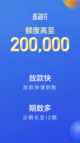 普融花恒易贷app(原名恒易贷) v3.9.0安卓版 - 手机应用介绍