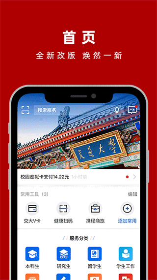 上海交通大学交我办app v3.3.4安卓版 - 手机应用介绍