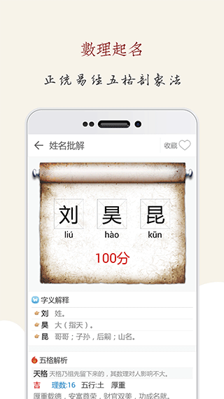 起名大师软件 v11.2安卓版 - 手机应用介绍
