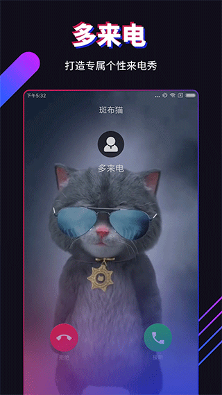 多来电app v2.0.5.6安卓版 - 手机应用介绍