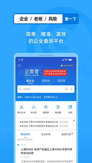 企业工商查询app v17.0.0手机版 - 手机应用介绍