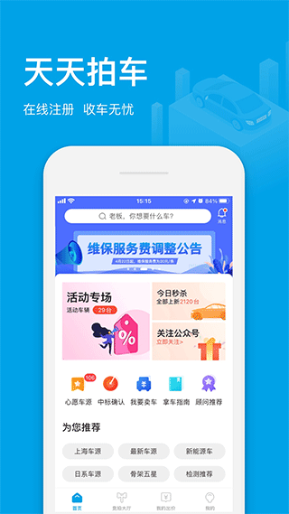 天天拍车经销商版app v4.1.6安卓版 - 手机应用介绍