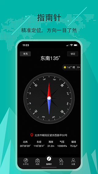 豆豆指南针app(又名地图指南针) v5.4.70安卓版 - 手机应用介绍