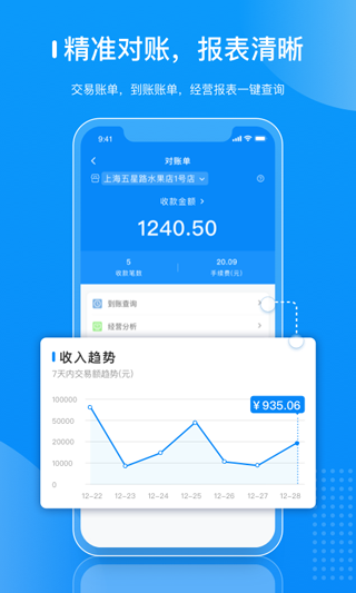 拉卡拉商户通app v4.8.0安卓版 - 手机应用介绍