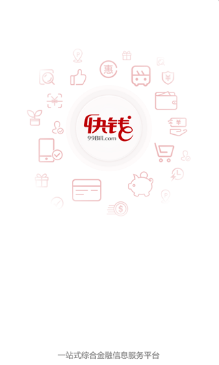 快钱钱包app v8.1.14.3安卓版 - 手机应用介绍