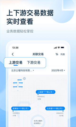 慧算账企业版app v5.8.3.762843安卓版 - 手机应用介绍