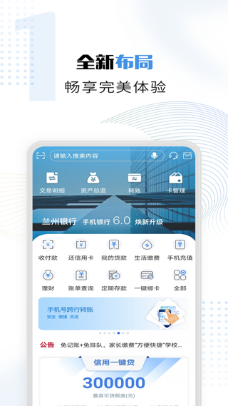 兰州银行手机银行客户端 v6.2.5安卓版 - 手机应用介绍