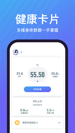 乐轻体重秤app v1.4.7.2安卓版 - 手机应用介绍