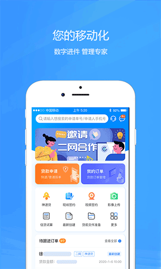 好车e贷商户端app v4.6.7手机版 - 手机应用介绍