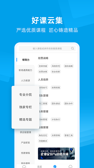 量见云课堂app(原量见云大学) v4.7.0安卓版 - 手机应用介绍