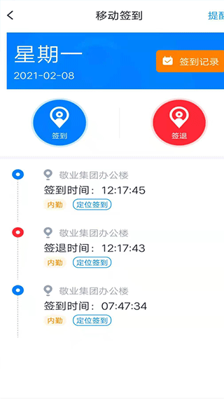 敬业云最新版 v4.2.7安卓版 - 手机应用介绍