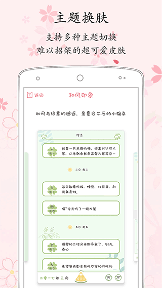 粉萌日记app v2.4.6安卓版 - 手机应用介绍