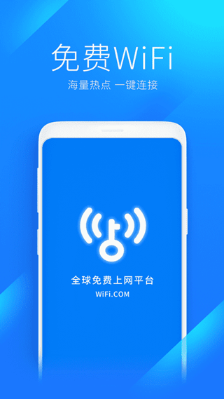 WiFi万能钥匙2020加强版(WiFi Master Key) v4.9.21安卓版 - 手机应用介绍