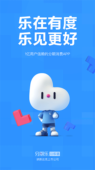 分期乐贷款app v7.7.3安卓版 - 手机应用介绍