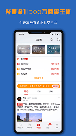 深圳商报读创app v8.0.5安卓版 - 手机应用介绍
