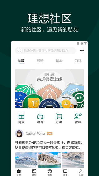 理想汽车官方app v6.19.0安卓版 - 手机应用介绍