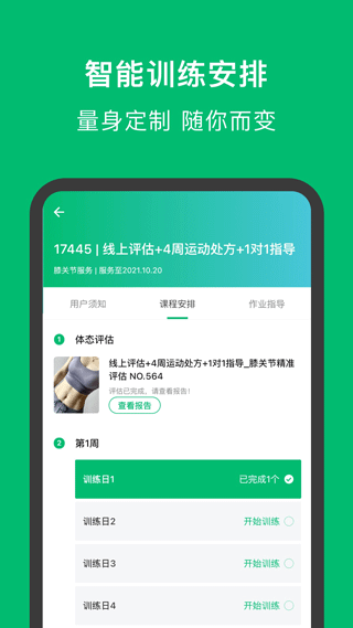 蛋壳健康app v4.6.0安卓版 - 手机应用介绍