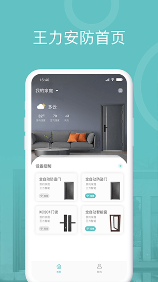 王力安防app v1.2.1安卓版 - 手机应用介绍