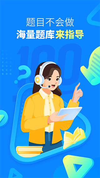 作业帮2023最新版 v13.49.0安卓版 - 手机应用介绍