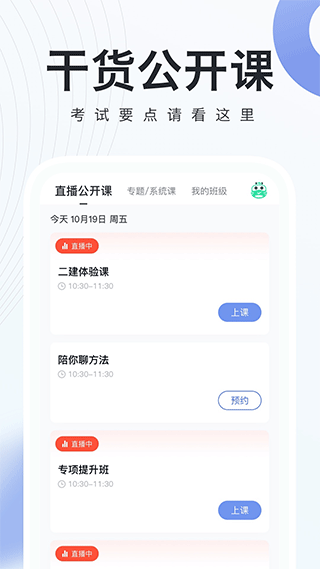 建造师随身学app v3.0.6安卓版 - 手机应用介绍