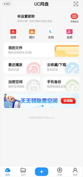uc网盘app(即UC浏览器) v15.3.6.1226安卓版 - 手机应用介绍