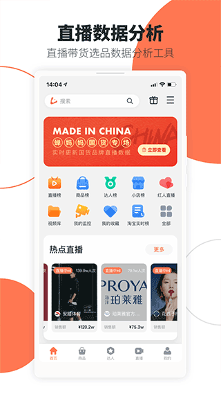 蝉妈妈app v3.9.0安卓版 - 手机应用介绍