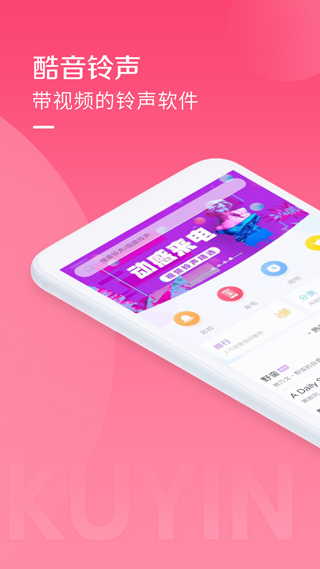 酷音铃声安卓版 v7.5.40 - 手机应用介绍