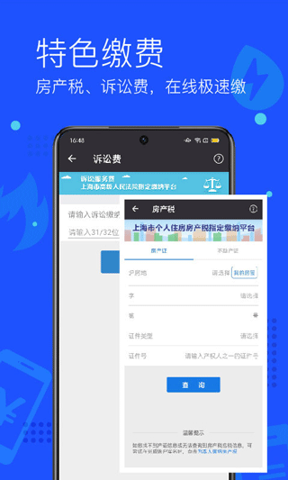 付费通app v2.39.0安卓版 - 手机应用介绍