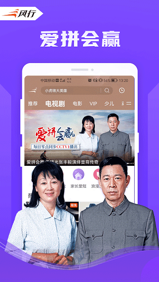 风行手机版(风行视频) v4.3.5.16安卓版 - 手机应用介绍