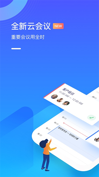 全时云会议app v6.12.230315安卓版 - 手机应用介绍