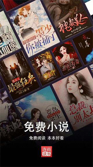 连尚读书极速版app v3.3.8.1安卓版 - 手机应用介绍