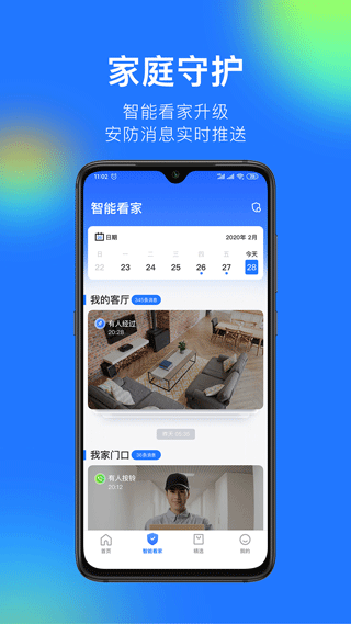 360智能摄像机app v7.9.2.0安卓版 - 手机应用介绍