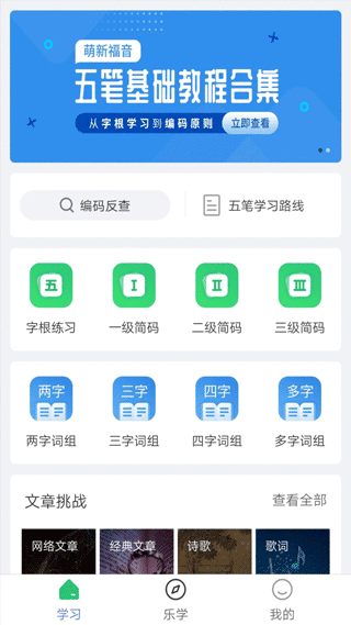 五笔学习app(手机五笔学习软件) v4.6.3安卓版 - 手机应用介绍