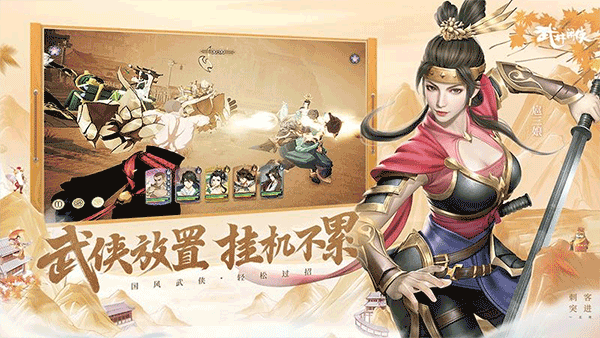 武林闲侠九游版 v1.1.2019安卓版 - 手机应用介绍