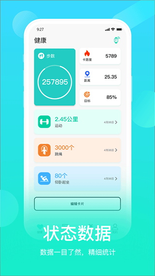 HryFine运动手环app v3.1.39安卓版 - 手机应用介绍