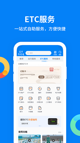 辽宁高速通app v5.7安卓版 - 手机应用介绍