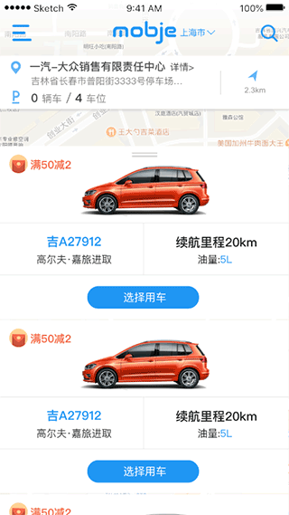 摩捷出行app v2.0.6安卓版 - 手机应用介绍