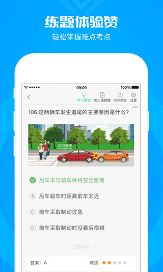 元贝驾考约考版 v3.9.7安卓版 - 手机应用介绍